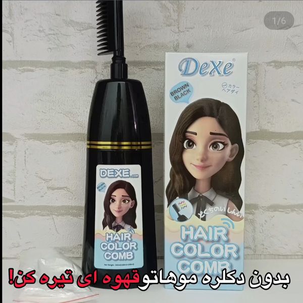 شامپو رنگ قهوه ای تیره