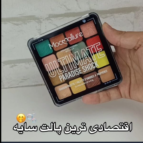 پالت سایه چشم اقتصادی