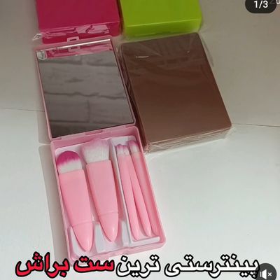 ست براش پاستیلی