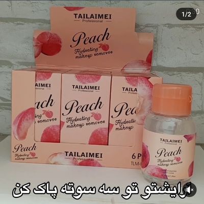 آرایش پاکن تایلامی