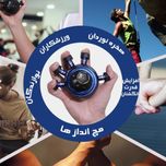 توپ و تقویت مچ و انگشت فشاری