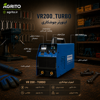 اینورتر جوشکاری ویوارکس توربو مدل VR200-TURBO