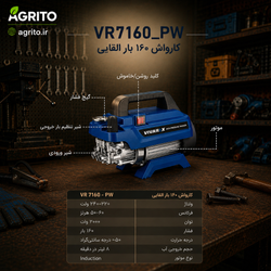 کارواش دینامی 160 بار ویوارکس مدل VR7160-PW