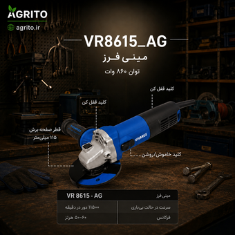 مینی فرز ویوارکس مدل VR8615-AG ظرفیت 860 وات