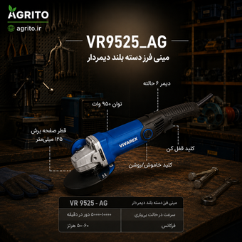 مینی فرز دسته بلند ویوارکس 950 وات مدل VR9525-AG