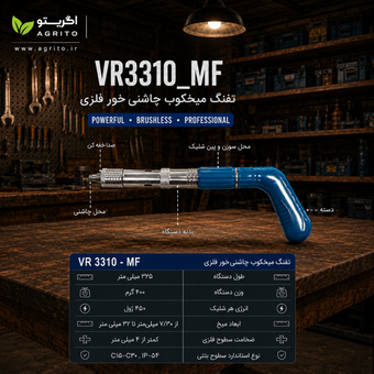 تفنگ میخکوب چاشنی خور ویوارکس مدل VR3310-MF