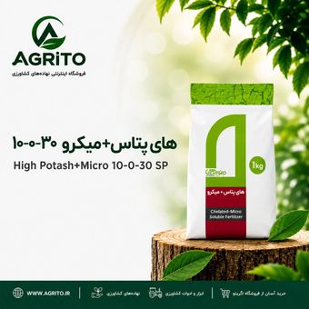 پتاس بالا + میکرو   30 0 10 جنوبگان