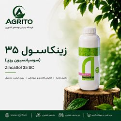 روی (زینکاسول) 35% جنوبگان