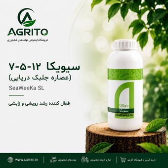 کود جلبک دریایی (سیویکا) جنوبگان