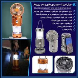چراغ کمپینگ خورشیدی چندکاره(پاوربانک دار)