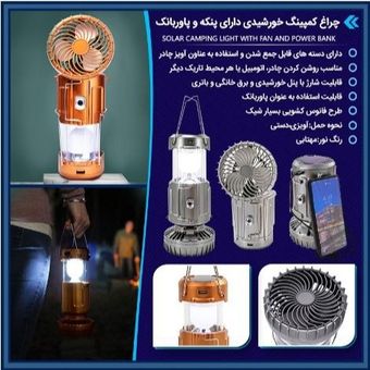 چراغ کمپینگ خورشیدی چندکاره(پاوربانک دار)