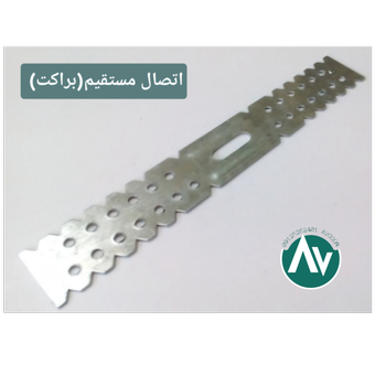 اتصال مستقیم (براکت) 20 سانت