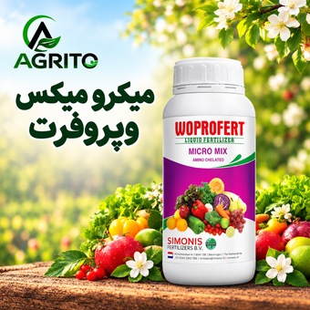 کود میکرومیکس وپروفرت