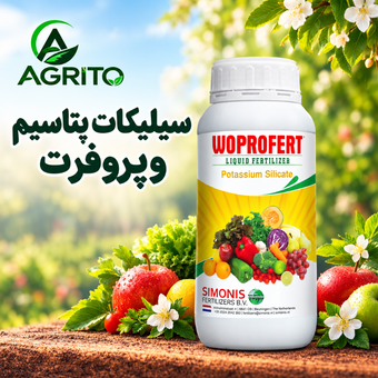 کود سیلیکات پتاسیم وپروفرت