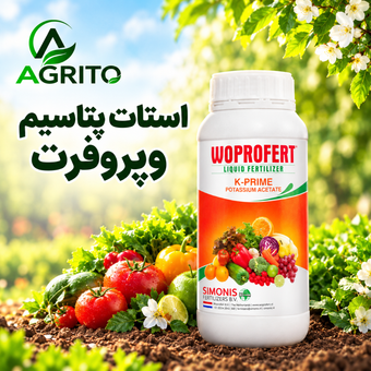 کود استات پتاسیم وپروفرت