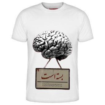 تیشرت سفید مردانه طرح مغز تعطیل
