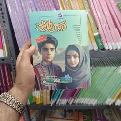 کتاب دروس طلایی هفتم اثر جمعی از نویسندگان انتشارات کاگو