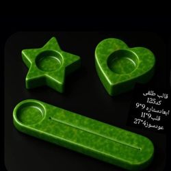 قالب طلقی جور ستاره، شمع آینه 125