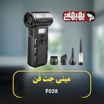 جت فن دمنده و مکنده ویولنت اصلی  مدل چند کاره  مدل f028 (تعداد موجود داریم)