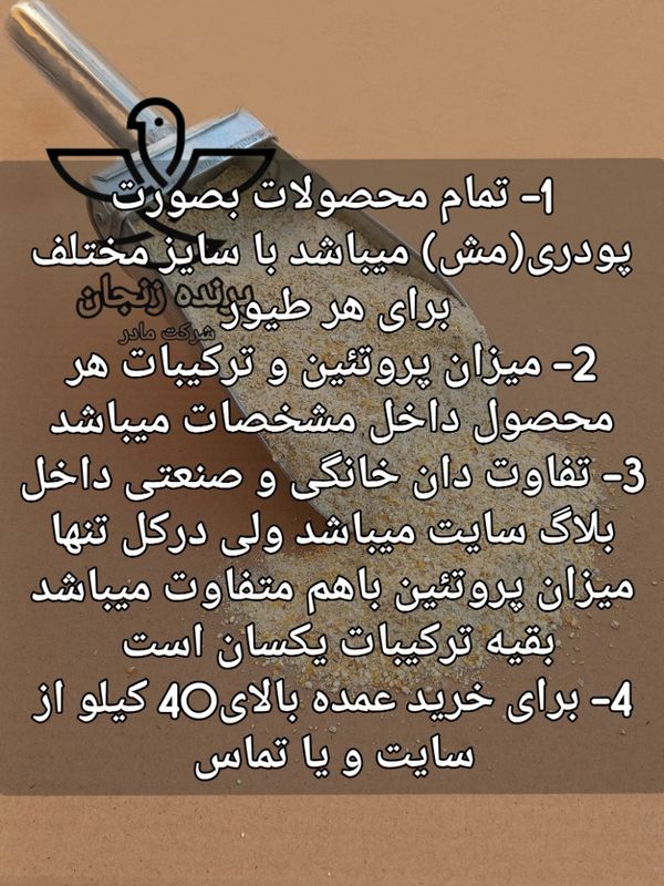 دان طیور معمولی صنعتی