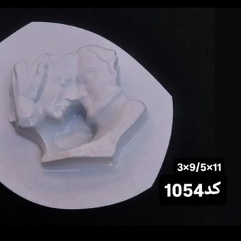 قالب طلقی مجسمه 1054