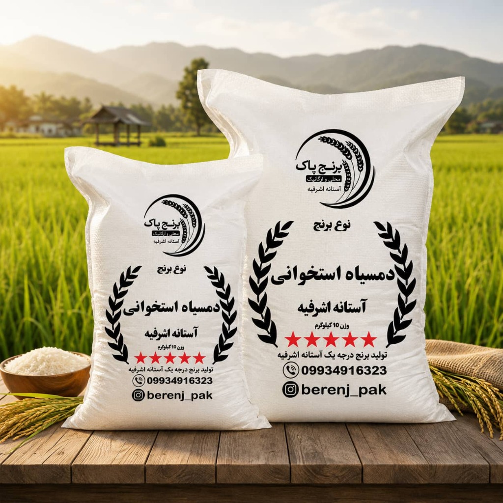برنج صدری دمسیاه آستانه اشرفیه(10کیلو)