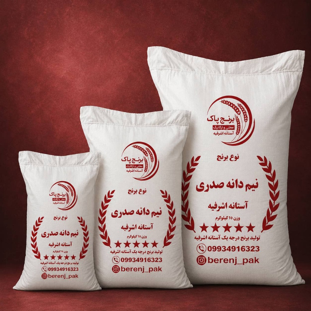 نیمدانه صدری حسن سرا (10کیلویی)