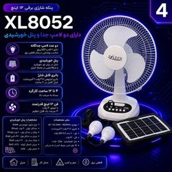 پنکه شارژی برقی12اینچ مدلXL8052