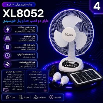 پنکه شارژی برقی12اینچ مدلXL8052