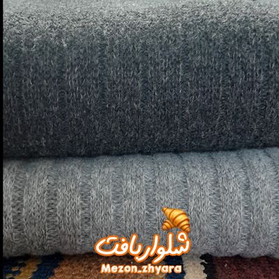 شلوار بافت پاییزه