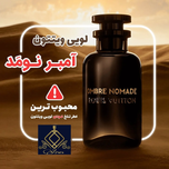لویی ویتون آمبر نومد 6ستاره🌟