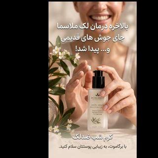 Anti melasma کرم شب ضدلک vip