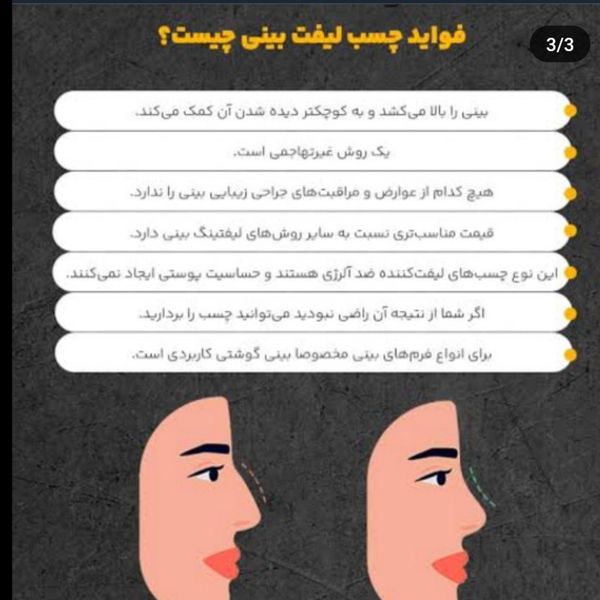 چسب بینی