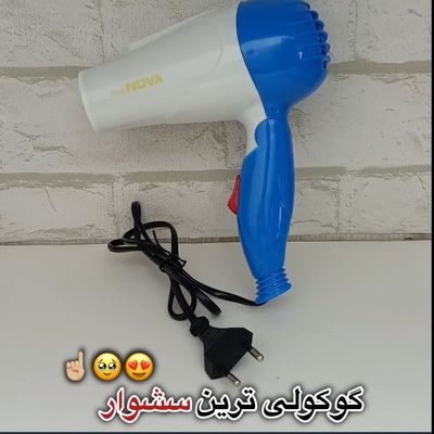 سشوار مسافرتی