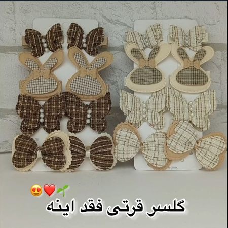 گلسر مو جفتی