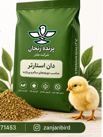 دان جوجه استاتر 5 کیلویی