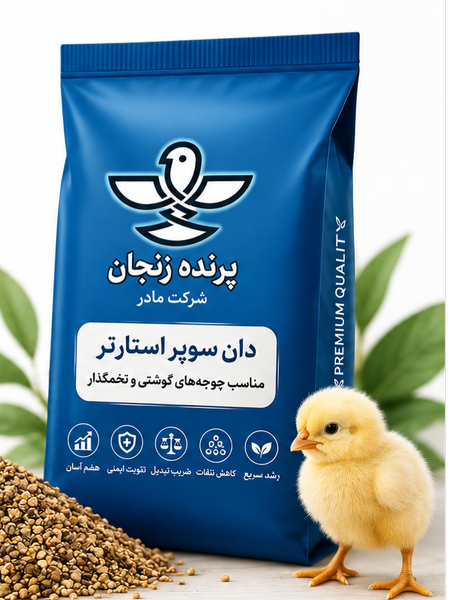 دان جوجه سوپر استاتر  5 کیلویی