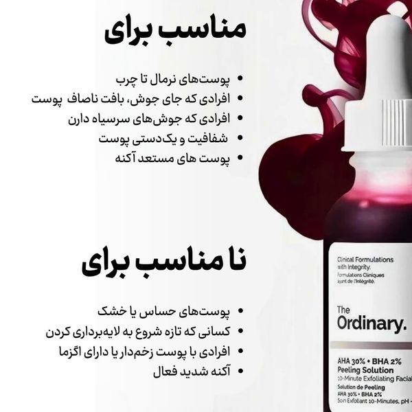 سرم پیلینگ اوردینری