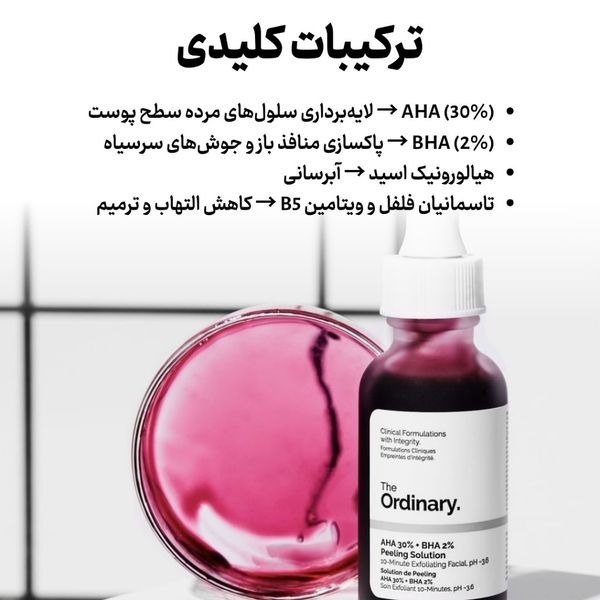 سرم پیلینگ اوردینری