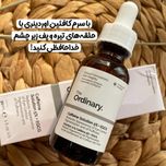 سرم دورچشم کافئین اوردینری