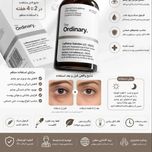 سرم دورچشم کافئین اوردینری