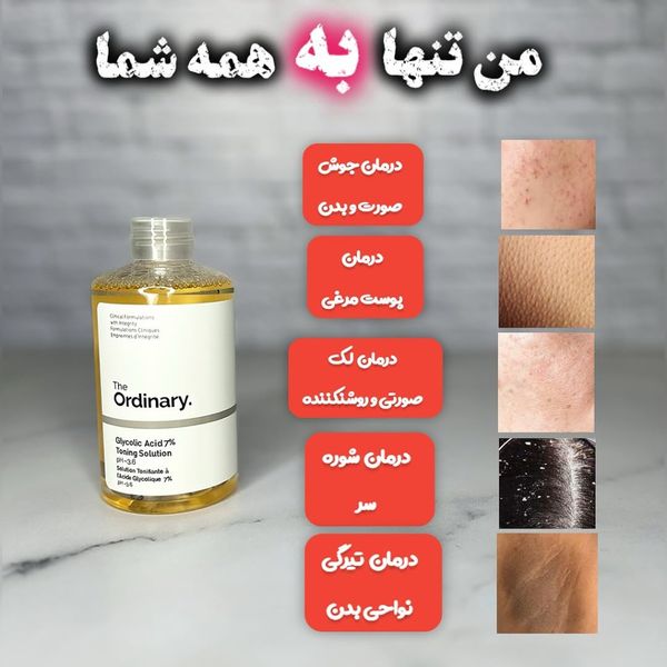 تونر گلوکولیک اسید اوردینری