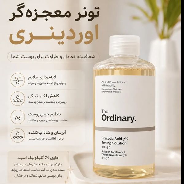تونر گلوکولیک اسید اوردینری