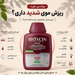 شامپو بیوکسین قرمز اصلی