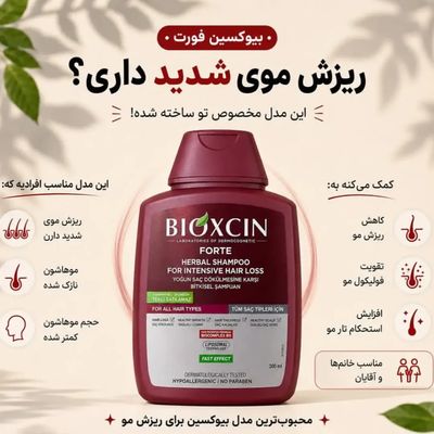 شامپو بیوکسین قرمز اصلی