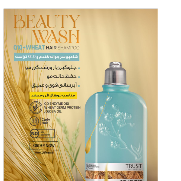 شامپو سر جوانه گندم و Q10 تراست 250 میلی لیتر