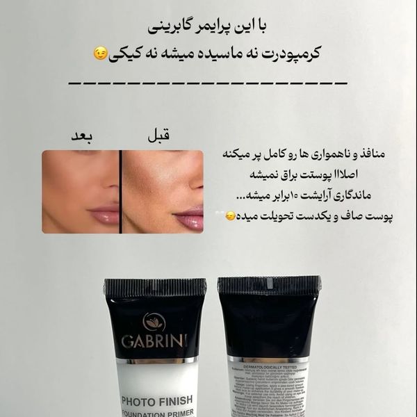 پرایمر گابرینی اصلی