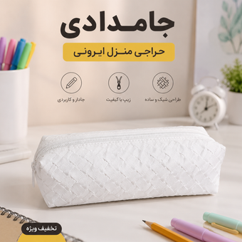 جامدادی حراجی (رنگ رندوم)