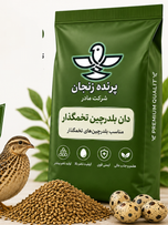 دان بلدرچین تخمگذار 5 کیلویی