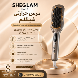 برس حرارتی شیگلم اورجینال